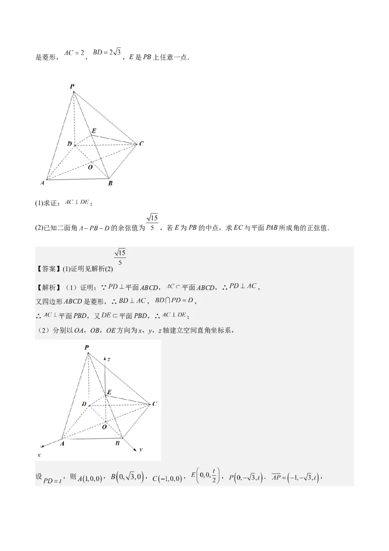 考向28利用空间向量求空间角（重点）-备战2023年高考数学一轮复习考点微专题（全国通用）（解析版）_2.2025数学总复习_赠品通用版（老高考）复习资料_一轮复习