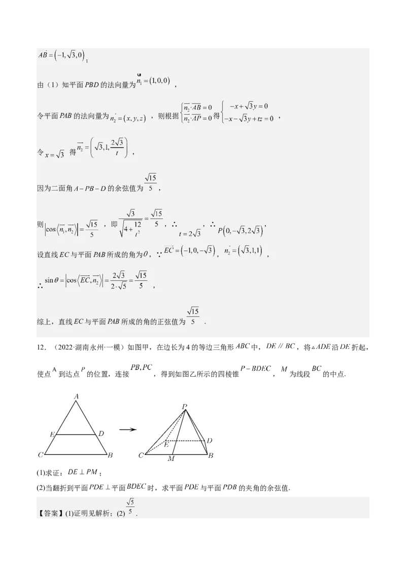 考向28利用空间向量求空间角（重点）-备战2023年高考数学一轮复习考点微专题（全国通用）（解析版）_2.2025数学总复习_赠品通用版（老高考）复习资料_一轮复习