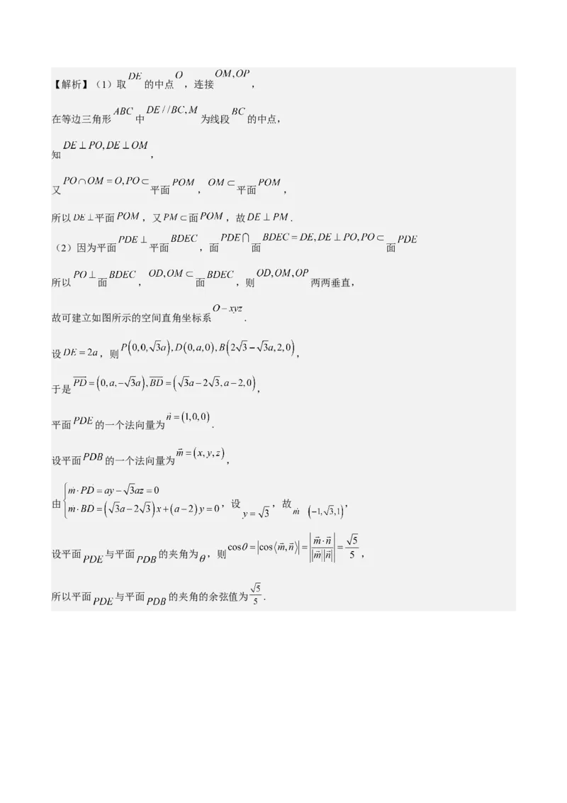 考向28利用空间向量求空间角（重点）-备战2023年高考数学一轮复习考点微专题（全国通用）（解析版）_2.2025数学总复习_赠品通用版（老高考）复习资料_一轮复习