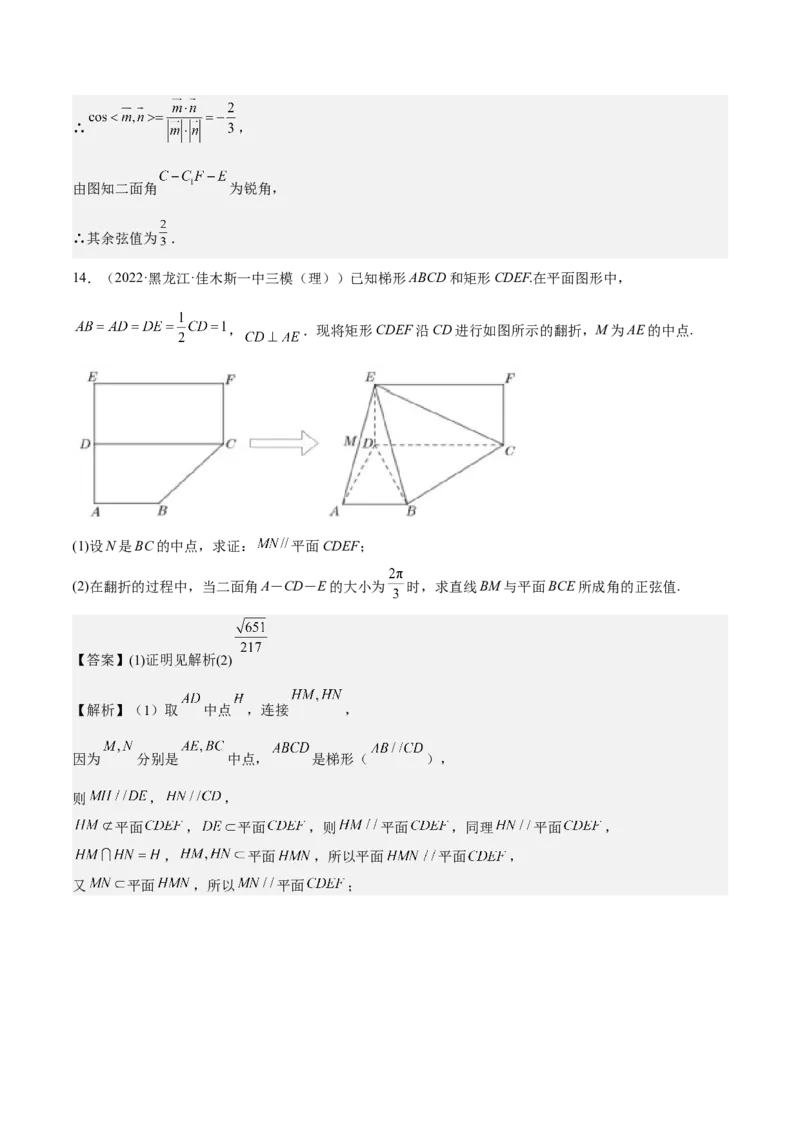 考向28利用空间向量求空间角（重点）-备战2023年高考数学一轮复习考点微专题（全国通用）（解析版）_2.2025数学总复习_赠品通用版（老高考）复习资料_一轮复习