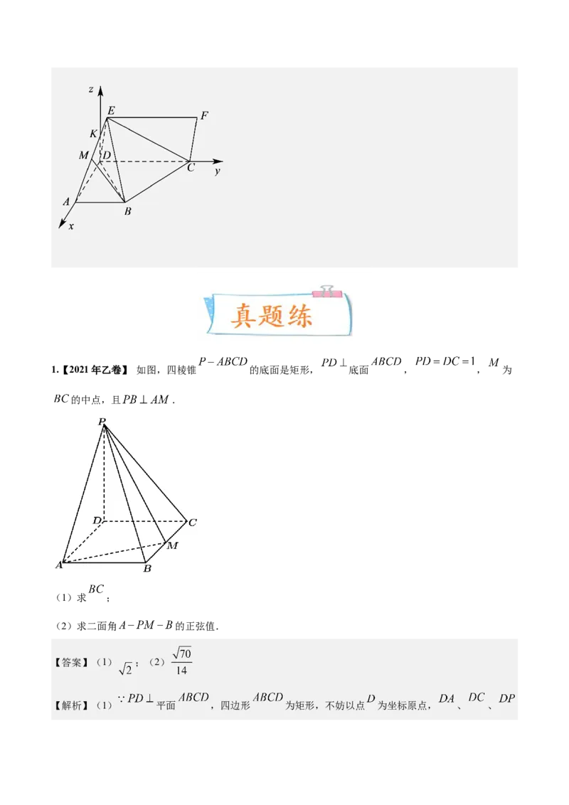 考向28利用空间向量求空间角（重点）-备战2023年高考数学一轮复习考点微专题（全国通用）（解析版）_2.2025数学总复习_赠品通用版（老高考）复习资料_一轮复习