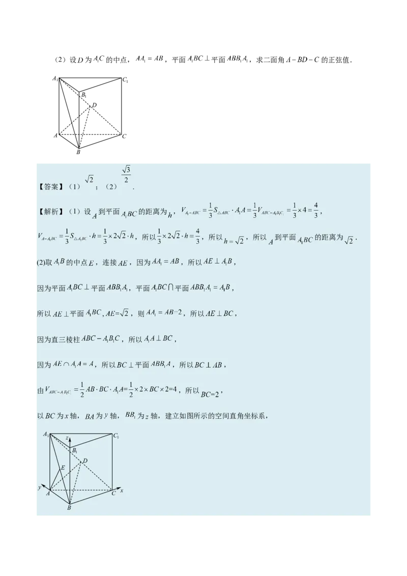考向28利用空间向量求空间角（重点）-备战2023年高考数学一轮复习考点微专题（全国通用）（解析版）_2.2025数学总复习_赠品通用版（老高考）复习资料_一轮复习
