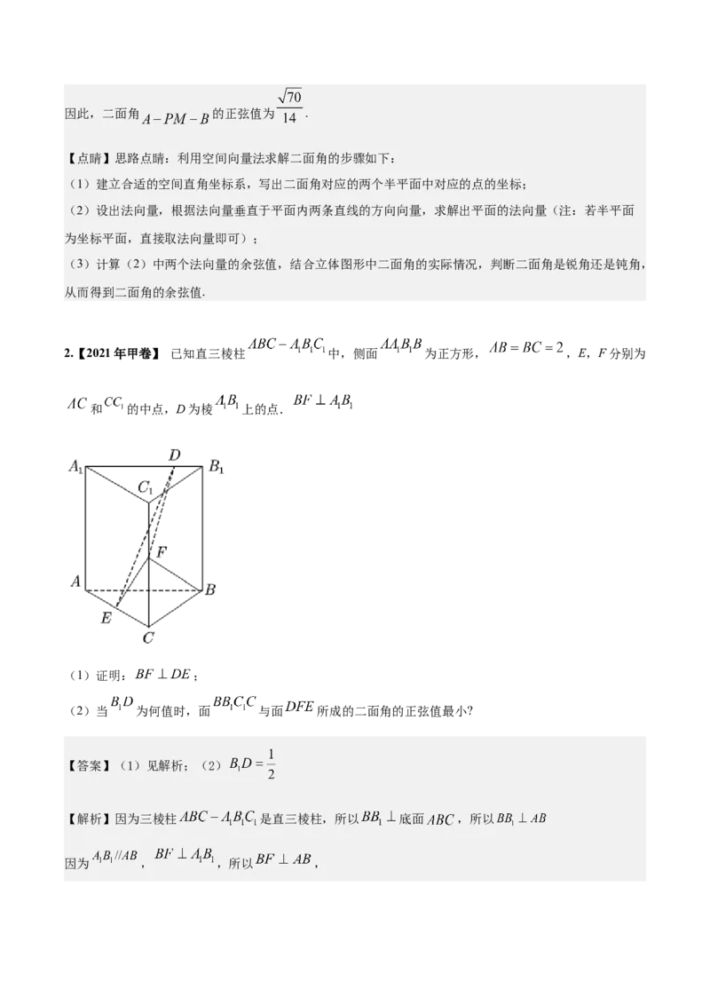 考向28利用空间向量求空间角（重点）-备战2023年高考数学一轮复习考点微专题（全国通用）（解析版）_2.2025数学总复习_赠品通用版（老高考）复习资料_一轮复习