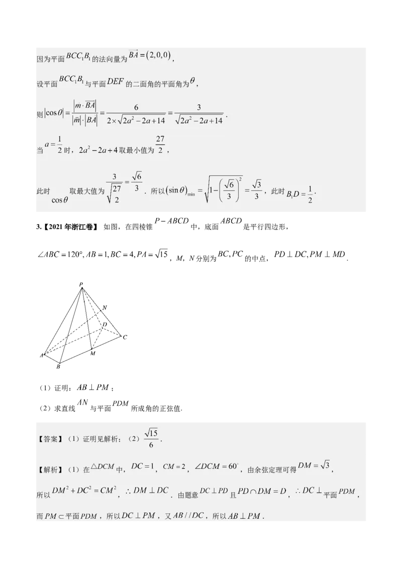 考向28利用空间向量求空间角（重点）-备战2023年高考数学一轮复习考点微专题（全国通用）（解析版）_2.2025数学总复习_赠品通用版（老高考）复习资料_一轮复习