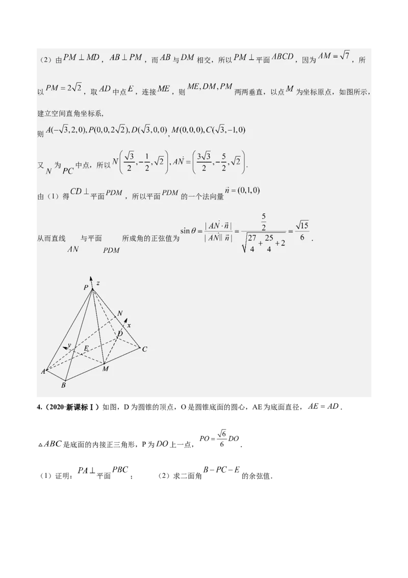 考向28利用空间向量求空间角（重点）-备战2023年高考数学一轮复习考点微专题（全国通用）（解析版）_2.2025数学总复习_赠品通用版（老高考）复习资料_一轮复习