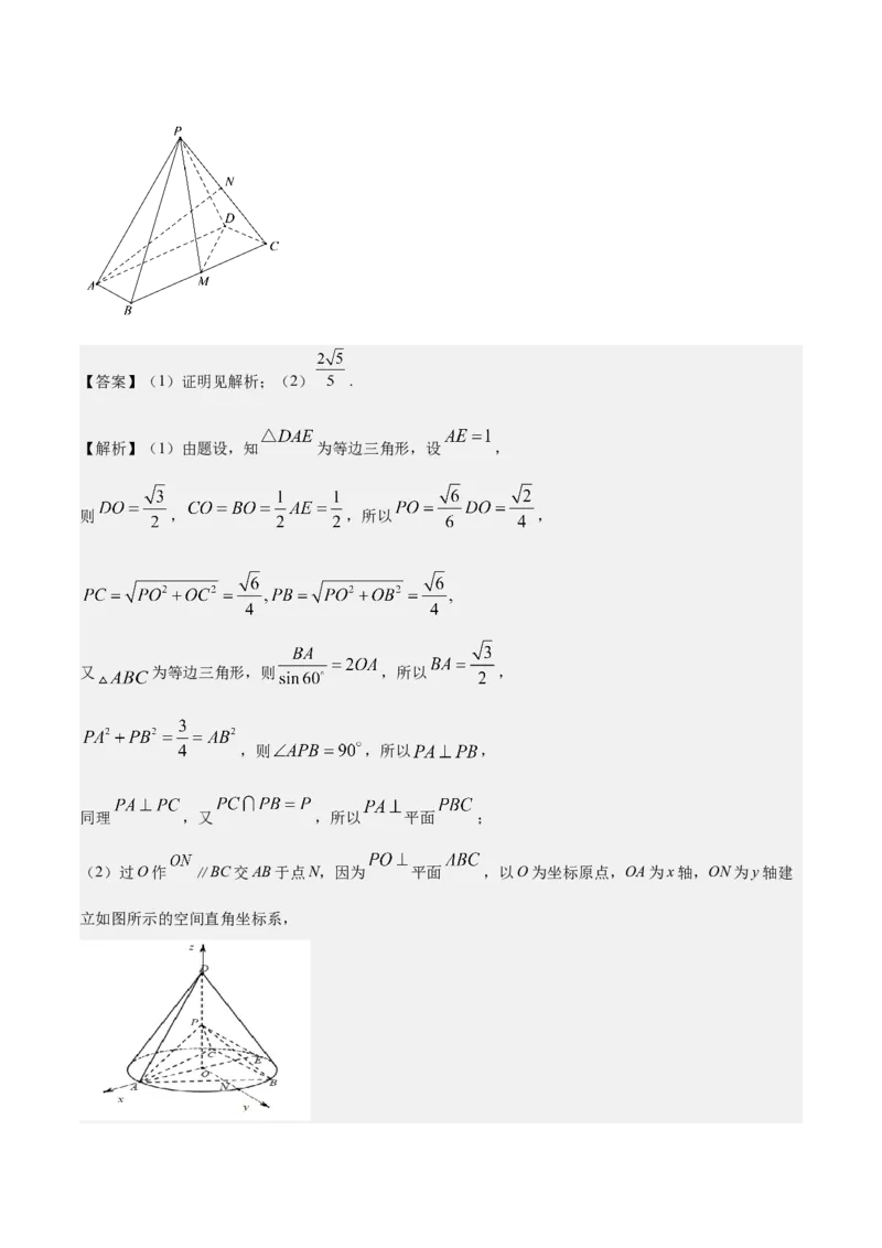 考向28利用空间向量求空间角（重点）-备战2023年高考数学一轮复习考点微专题（全国通用）（解析版）_2.2025数学总复习_赠品通用版（老高考）复习资料_一轮复习
