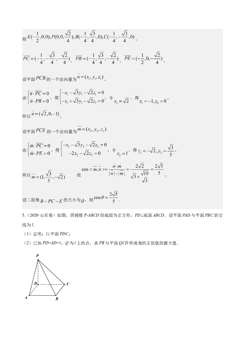 考向28利用空间向量求空间角（重点）-备战2023年高考数学一轮复习考点微专题（全国通用）（解析版）_2.2025数学总复习_赠品通用版（老高考）复习资料_一轮复习