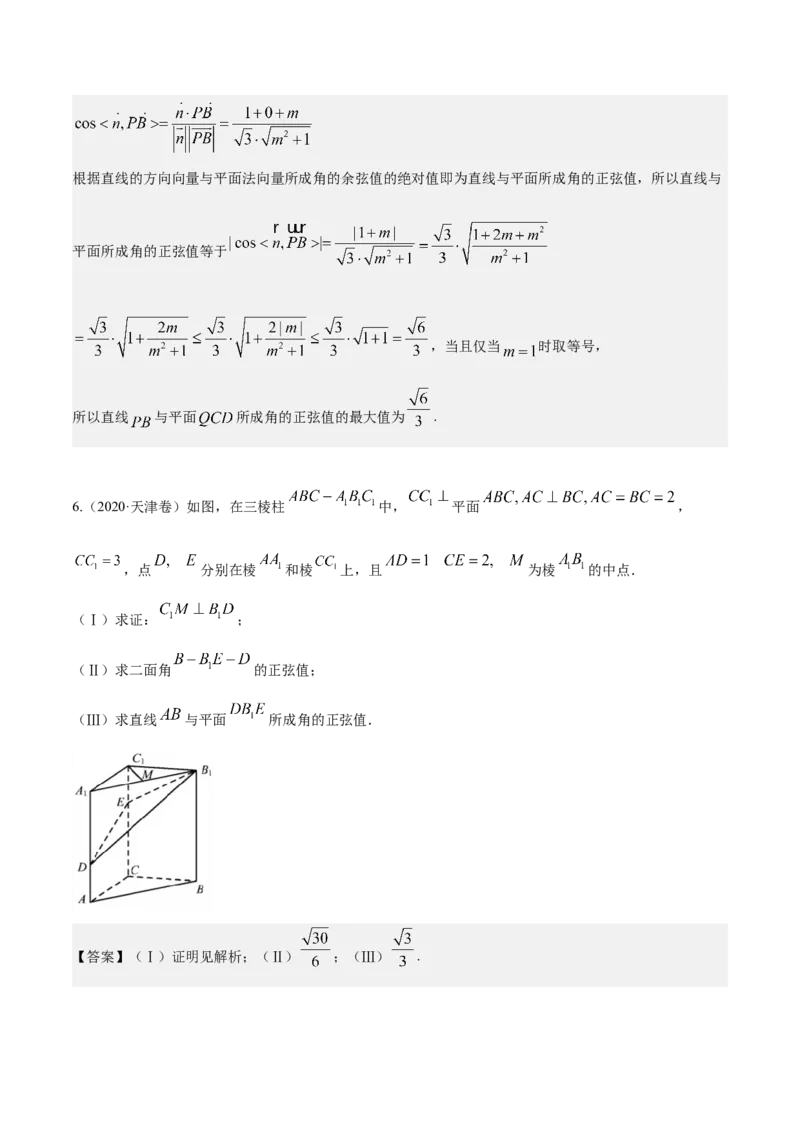 考向28利用空间向量求空间角（重点）-备战2023年高考数学一轮复习考点微专题（全国通用）（解析版）_2.2025数学总复习_赠品通用版（老高考）复习资料_一轮复习