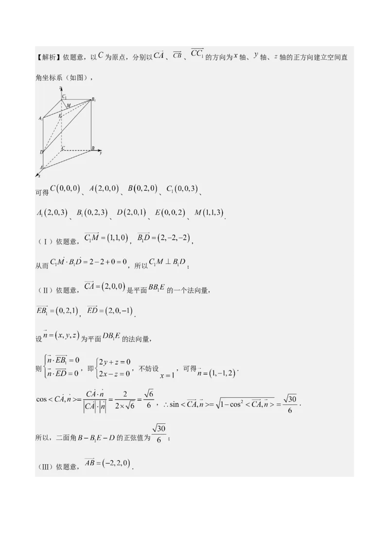 考向28利用空间向量求空间角（重点）-备战2023年高考数学一轮复习考点微专题（全国通用）（解析版）_2.2025数学总复习_赠品通用版（老高考）复习资料_一轮复习