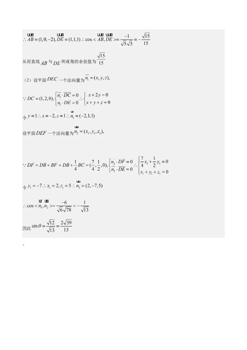 考向28利用空间向量求空间角（重点）-备战2023年高考数学一轮复习考点微专题（全国通用）（解析版）_2.2025数学总复习_赠品通用版（老高考）复习资料_一轮复习