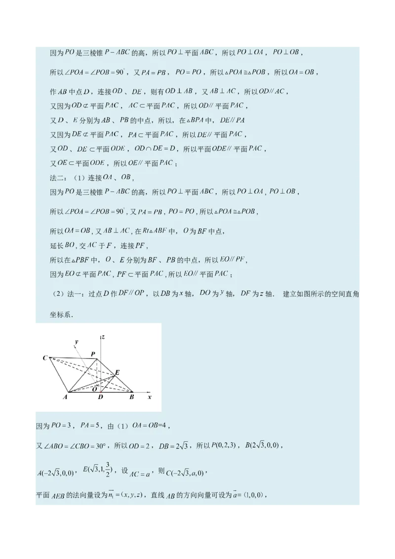 考向28利用空间向量求空间角（重点）-备战2023年高考数学一轮复习考点微专题（全国通用）（解析版）_2.2025数学总复习_赠品通用版（老高考）复习资料_一轮复习