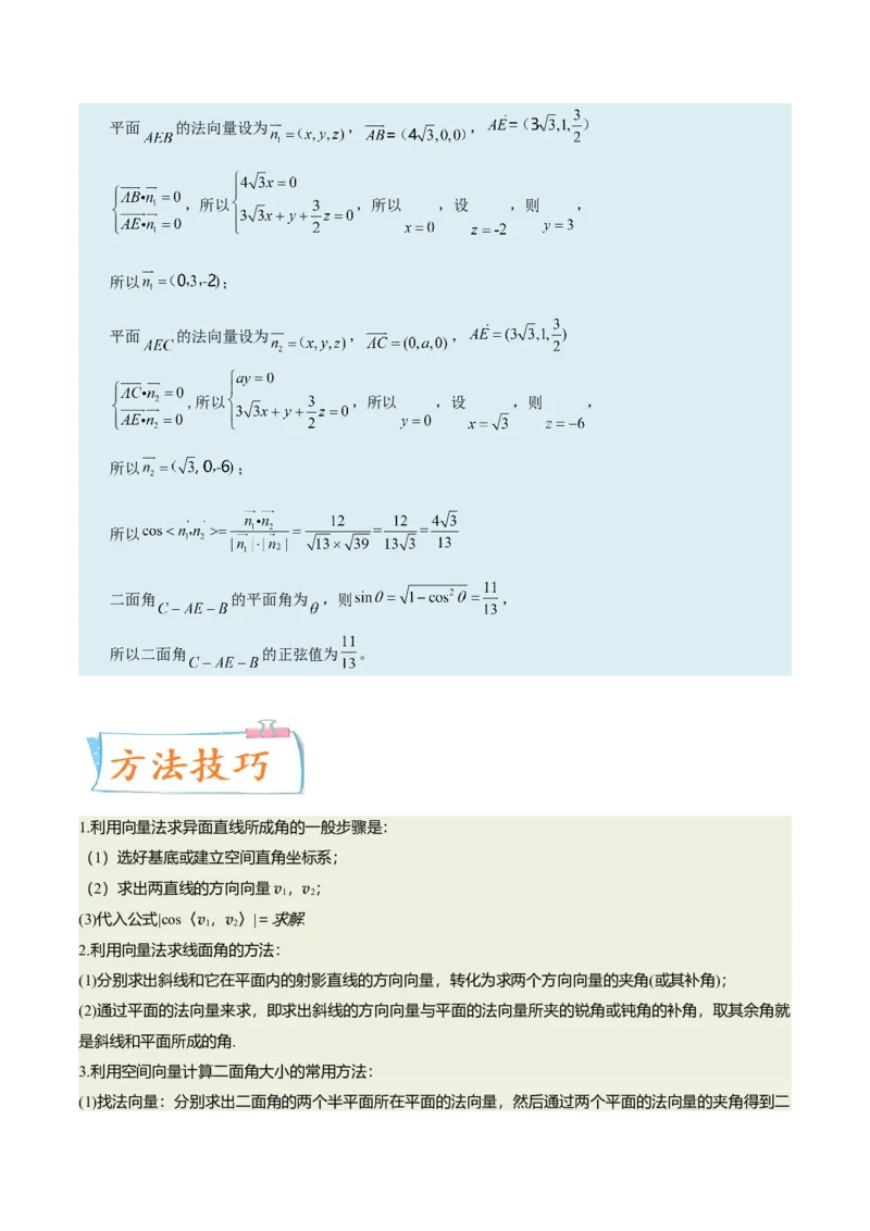 考向28利用空间向量求空间角（重点）-备战2023年高考数学一轮复习考点微专题（全国通用）（解析版）_2.2025数学总复习_赠品通用版（老高考）复习资料_一轮复习
