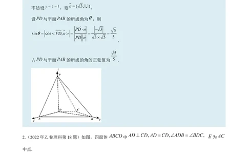考向28利用空间向量求空间角（重点）-备战2023年高考数学一轮复习考点微专题（全国通用）（解析版）_2.2025数学总复习_赠品通用版（老高考）复习资料_一轮复习
