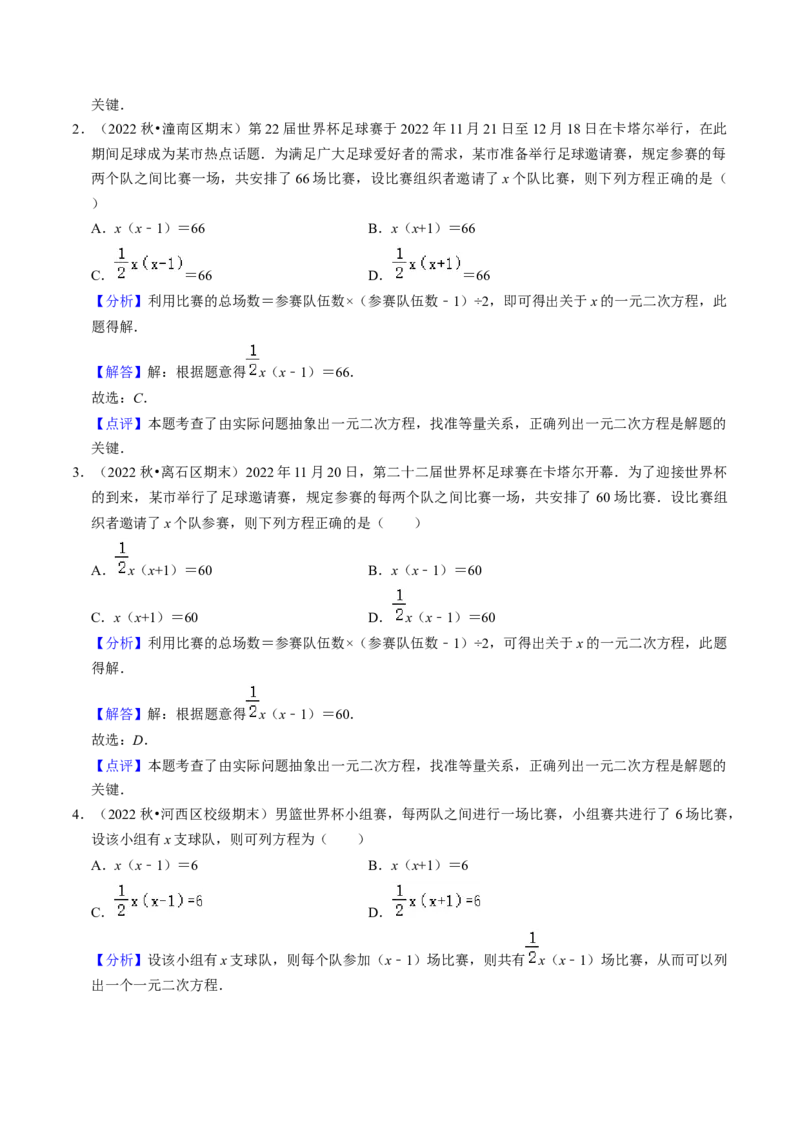 猜想01一元二次方程的应用（8种常见题型专练）（教师版）_初中数学_九年级数学上册（人教版）_期末专项复习-U276_2024版