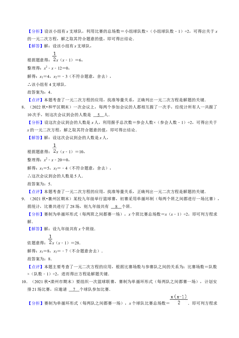 猜想01一元二次方程的应用（8种常见题型专练）（教师版）_初中数学_九年级数学上册（人教版）_期末专项复习-U276_2024版