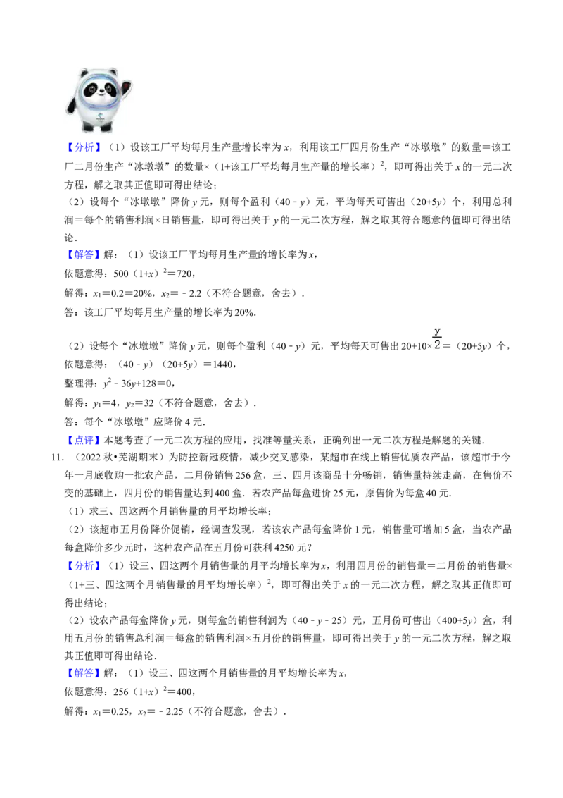猜想01一元二次方程的应用（8种常见题型专练）（教师版）_初中数学_九年级数学上册（人教版）_期末专项复习-U276_2024版