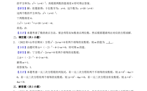 猜想01一元二次方程的应用（8种常见题型专练）（教师版）_初中数学_九年级数学上册（人教版）_期末专项复习-U276_2024版