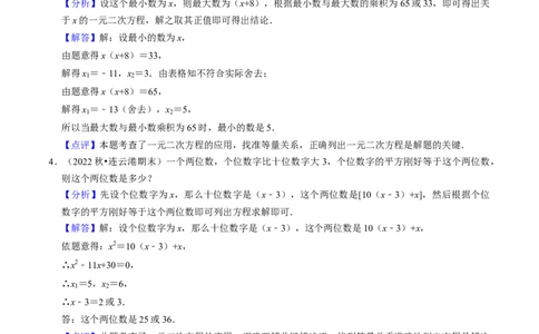 猜想01一元二次方程的应用（8种常见题型专练）（教师版）_初中数学_九年级数学上册（人教版）_期末专项复习-U276_2024版