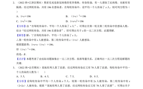 猜想01一元二次方程的应用（8种常见题型专练）（教师版）_初中数学_九年级数学上册（人教版）_期末专项复习-U276_2024版