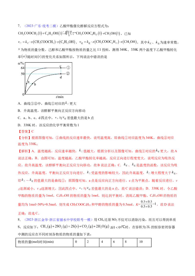 专题28化学平衡常数及转化率的计算-2024年高考化学一轮复习基础考点必刷好题（新教材新高考）（解析版）_05高考化学_2024年新高考资料_1.2024一轮复习