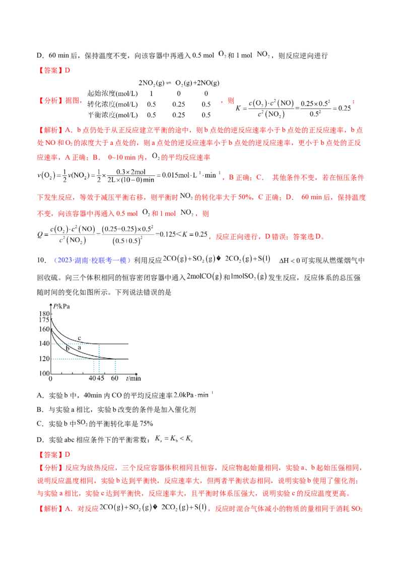 专题28化学平衡常数及转化率的计算-2024年高考化学一轮复习基础考点必刷好题（新教材新高考）（解析版）_05高考化学_2024年新高考资料_1.2024一轮复习
