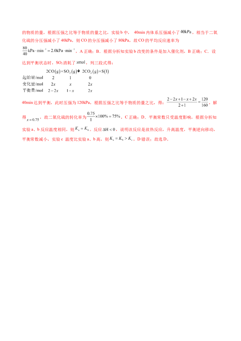 专题28化学平衡常数及转化率的计算-2024年高考化学一轮复习基础考点必刷好题（新教材新高考）（解析版）_05高考化学_2024年新高考资料_1.2024一轮复习