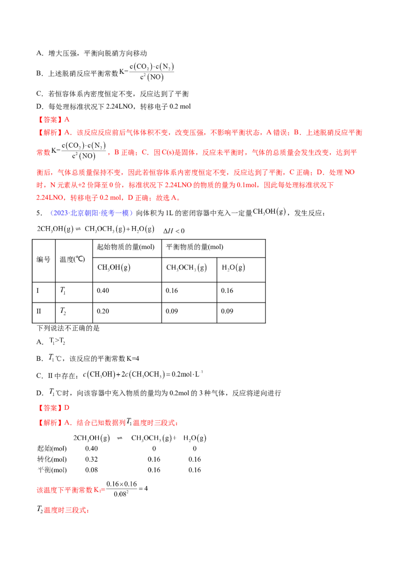 专题28化学平衡常数及转化率的计算-2024年高考化学一轮复习基础考点必刷好题（新教材新高考）（解析版）_05高考化学_2024年新高考资料_1.2024一轮复习