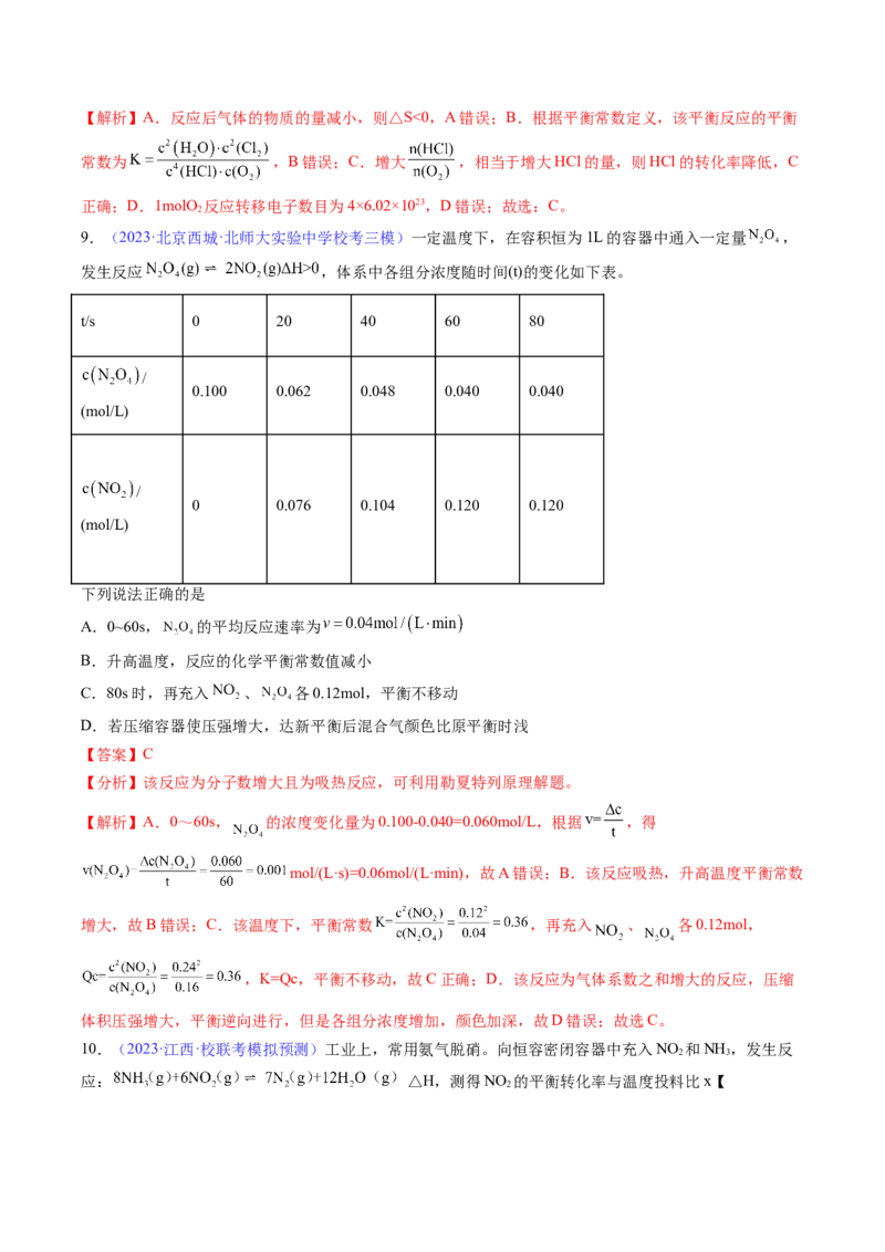 专题28化学平衡常数及转化率的计算-2024年高考化学一轮复习基础考点必刷好题（新教材新高考）（解析版）_05高考化学_2024年新高考资料_1.2024一轮复习