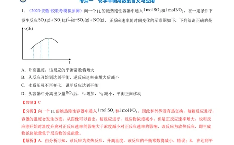 专题28化学平衡常数及转化率的计算-2024年高考化学一轮复习基础考点必刷好题（新教材新高考）（解析版）_05高考化学_2024年新高考资料_1.2024一轮复习