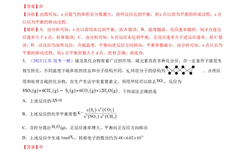 专题28化学平衡常数及转化率的计算-2024年高考化学一轮复习基础考点必刷好题（新教材新高考）（解析版）_05高考化学_2024年新高考资料_1.2024一轮复习