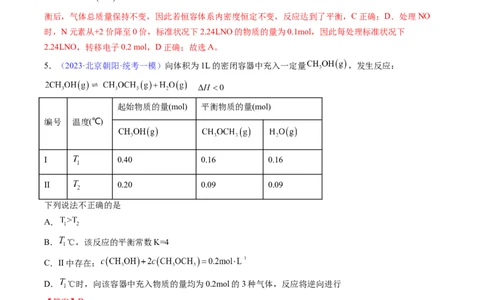 专题28化学平衡常数及转化率的计算-2024年高考化学一轮复习基础考点必刷好题（新教材新高考）（解析版）_05高考化学_2024年新高考资料_1.2024一轮复习