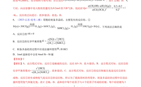 专题28化学平衡常数及转化率的计算-2024年高考化学一轮复习基础考点必刷好题（新教材新高考）（解析版）_05高考化学_2024年新高考资料_1.2024一轮复习