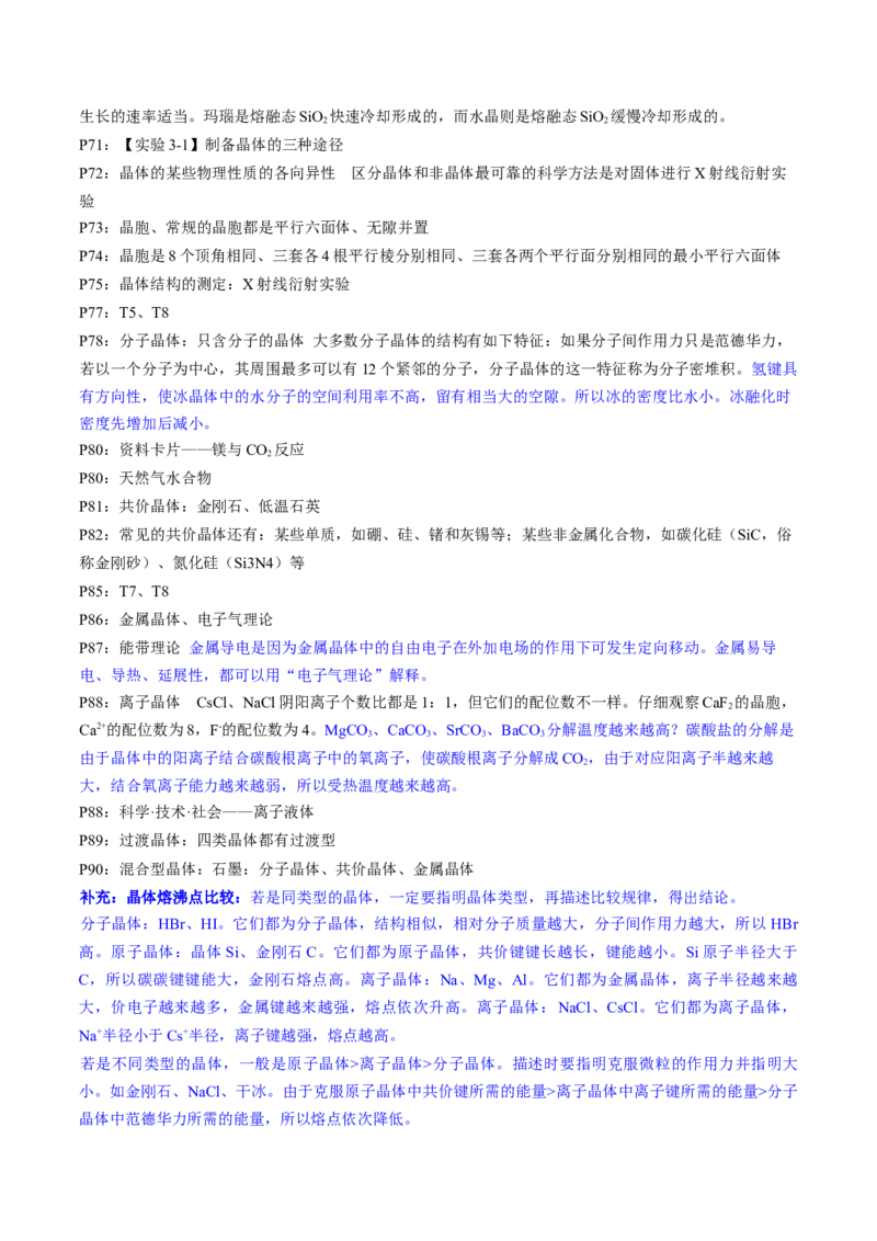 专题4+选择性必修2++高考考前必读教材基础知识（回归教材+课本实验）-备战2024年高考化学抢分秘籍（新高考专用）[44358478]_05高考化学_2024年新高考资料_5.2024三轮冲刺