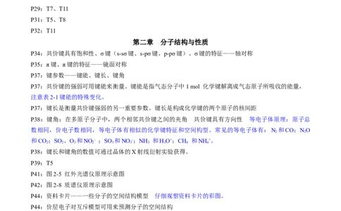 专题4+选择性必修2++高考考前必读教材基础知识（回归教材+课本实验）-备战2024年高考化学抢分秘籍（新高考专用）[44358478]_05高考化学_2024年新高考资料_5.2024三轮冲刺