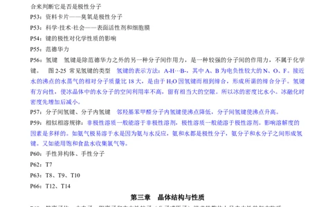 专题4+选择性必修2++高考考前必读教材基础知识（回归教材+课本实验）-备战2024年高考化学抢分秘籍（新高考专用）[44358478]_05高考化学_2024年新高考资料_5.2024三轮冲刺
