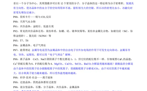 专题4+选择性必修2++高考考前必读教材基础知识（回归教材+课本实验）-备战2024年高考化学抢分秘籍（新高考专用）[44358478]_05高考化学_2024年新高考资料_5.2024三轮冲刺