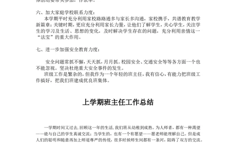 班主任计划及总结共4个_初中数学_八年级数学下册（人教版）_赠计划总结工作包_班主任计划和总结