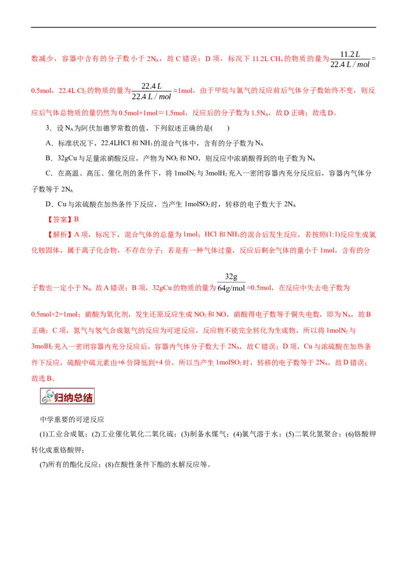 专题02NA及其运用（讲）（教师版）_05高考化学_通用版（老高考）复习资料_2023年复习资料_二轮复习_2023年高考化学二轮复习讲练测（全国通用）