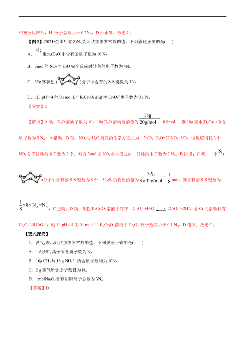 专题02NA及其运用（讲）（教师版）_05高考化学_通用版（老高考）复习资料_2023年复习资料_二轮复习_2023年高考化学二轮复习讲练测（全国通用）