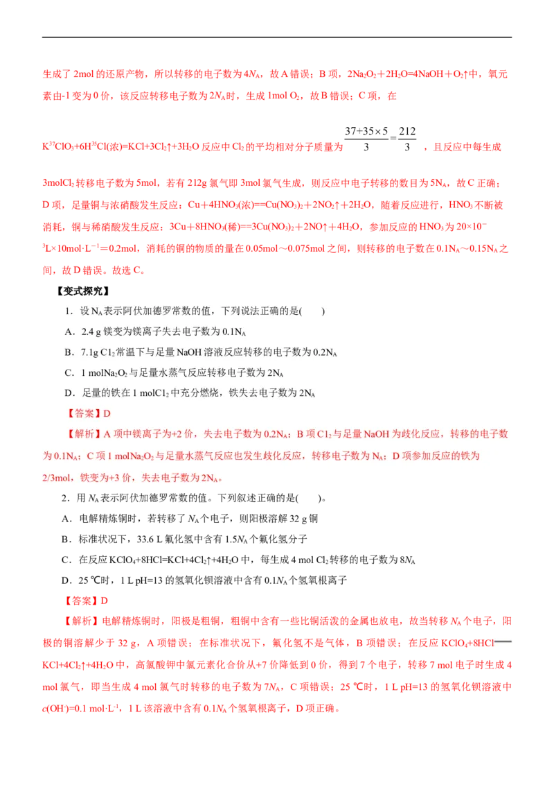 专题02NA及其运用（讲）（教师版）_05高考化学_通用版（老高考）复习资料_2023年复习资料_二轮复习_2023年高考化学二轮复习讲练测（全国通用）