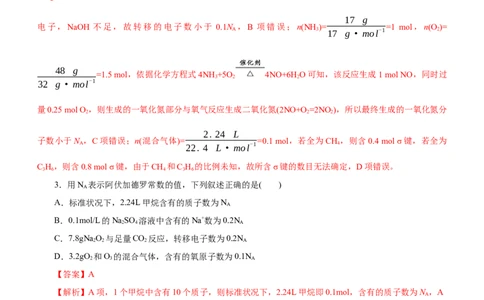 专题02NA及其运用（讲）（教师版）_05高考化学_通用版（老高考）复习资料_2023年复习资料_二轮复习_2023年高考化学二轮复习讲练测（全国通用）