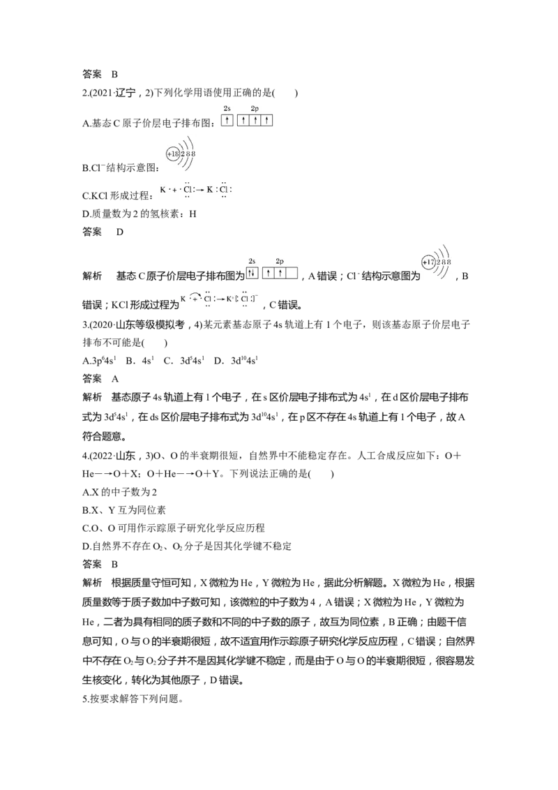 2024年高考化学一轮复习（新高考版）第6章第30讲　原子结构　核外电子排布规律_05高考化学_2024年新高考资料_1.2024一轮复习_2024年高考化学一轮复习讲义（新人教新高考版）