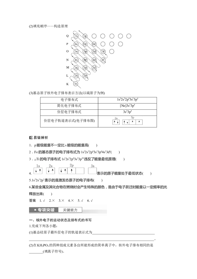 2024年高考化学一轮复习（新高考版）第6章第30讲　原子结构　核外电子排布规律_05高考化学_2024年新高考资料_1.2024一轮复习_2024年高考化学一轮复习讲义（新人教新高考版）