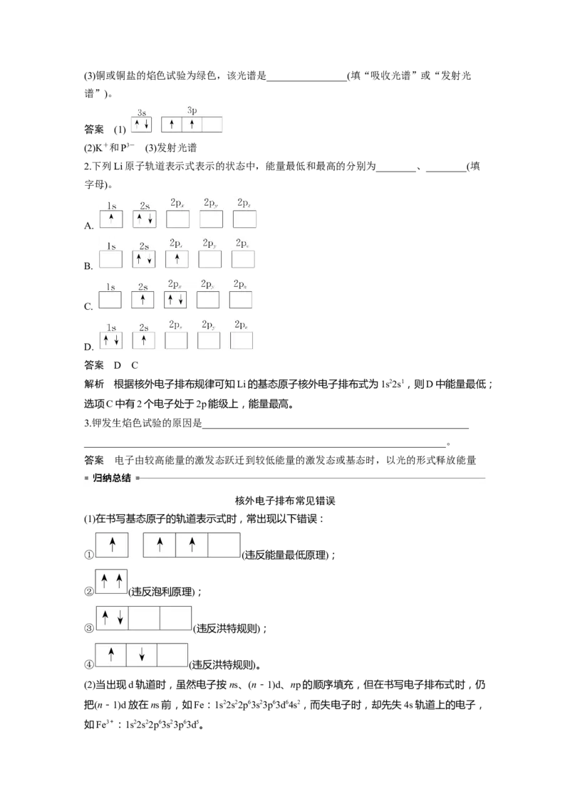 2024年高考化学一轮复习（新高考版）第6章第30讲　原子结构　核外电子排布规律_05高考化学_2024年新高考资料_1.2024一轮复习_2024年高考化学一轮复习讲义（新人教新高考版）