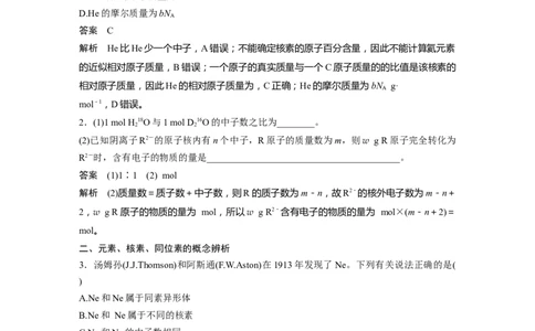 2024年高考化学一轮复习（新高考版）第6章第30讲　原子结构　核外电子排布规律_05高考化学_2024年新高考资料_1.2024一轮复习_2024年高考化学一轮复习讲义（新人教新高考版）