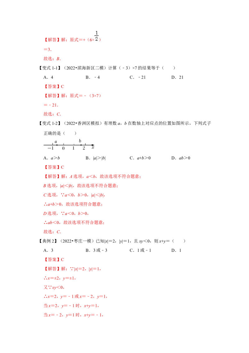 专题04有理数的乘除法（知识大串讲）（解析版）_初中数学人教版_7上-初中数学人教版_7上-初中数学人教版（旧版）赠送_06习题试卷_6期中期末复习专题