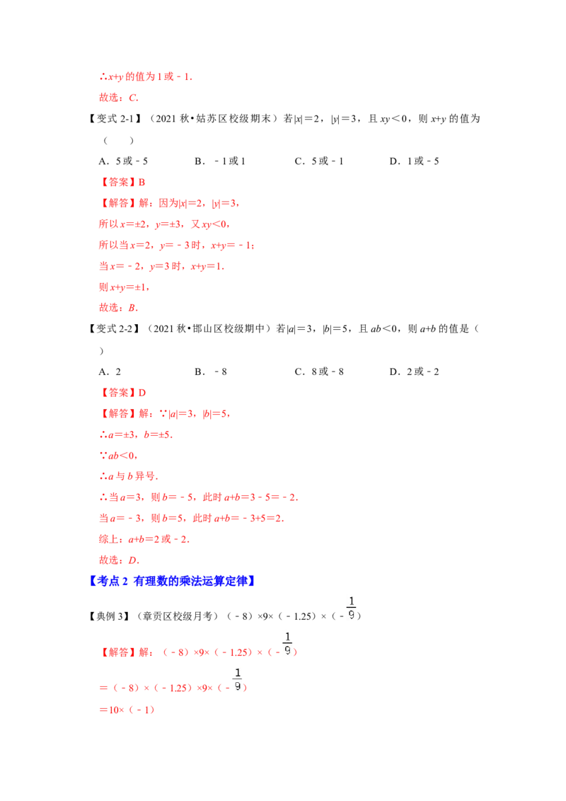 专题04有理数的乘除法（知识大串讲）（解析版）_初中数学人教版_7上-初中数学人教版_7上-初中数学人教版（旧版）赠送_06习题试卷_6期中期末复习专题