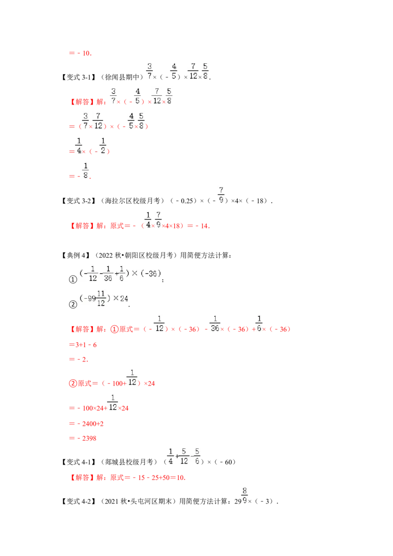 专题04有理数的乘除法（知识大串讲）（解析版）_初中数学人教版_7上-初中数学人教版_7上-初中数学人教版（旧版）赠送_06习题试卷_6期中期末复习专题