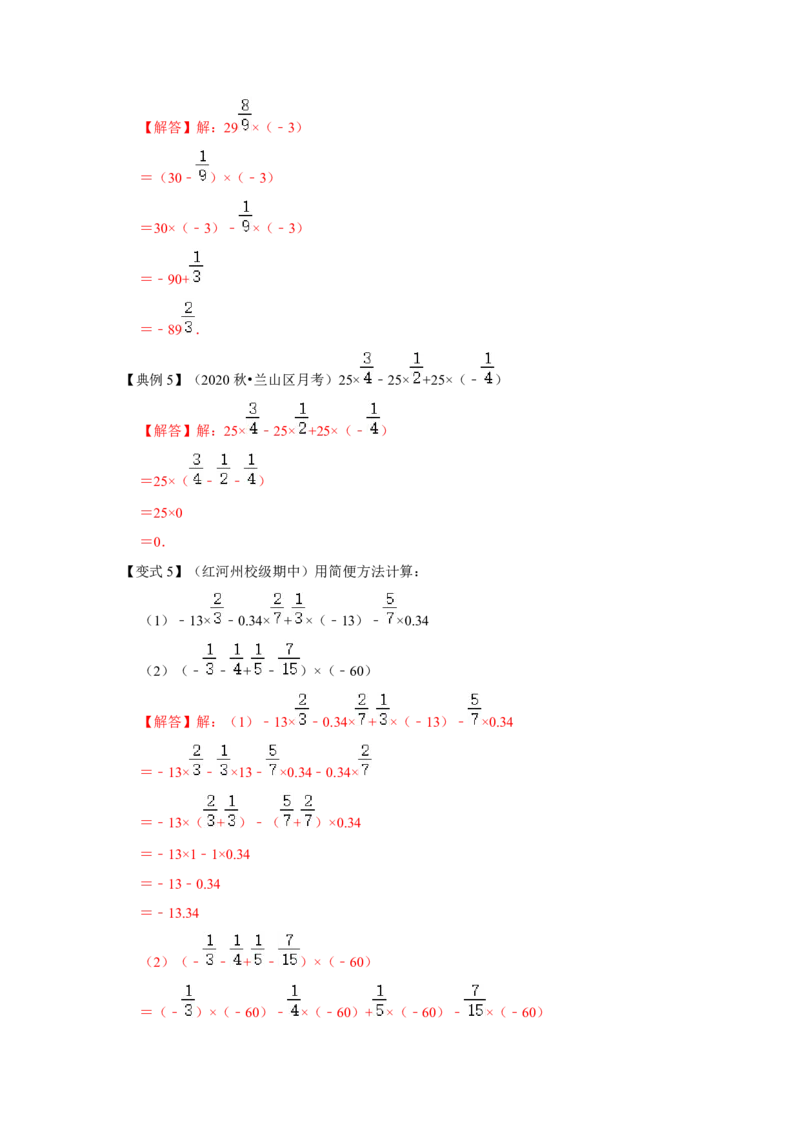 专题04有理数的乘除法（知识大串讲）（解析版）_初中数学人教版_7上-初中数学人教版_7上-初中数学人教版（旧版）赠送_06习题试卷_6期中期末复习专题