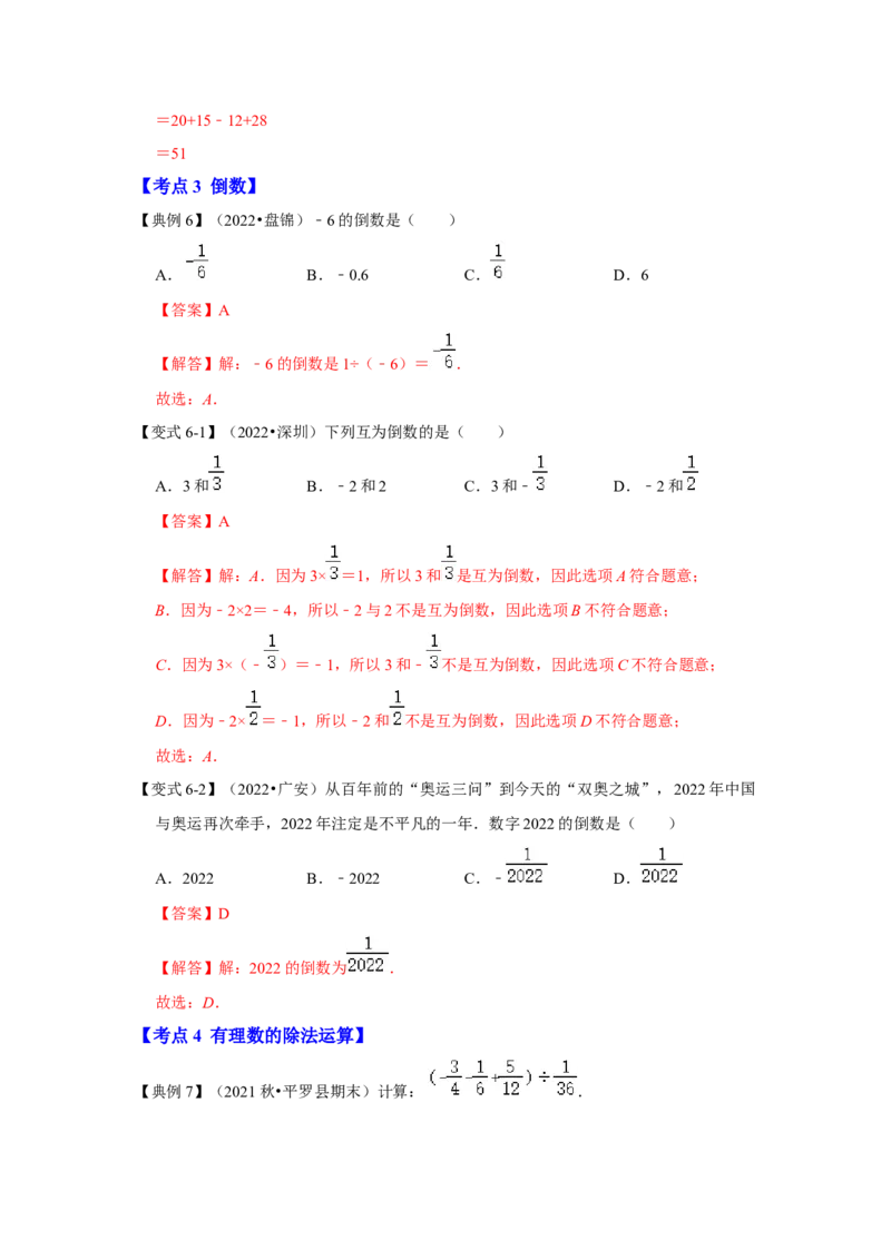 专题04有理数的乘除法（知识大串讲）（解析版）_初中数学人教版_7上-初中数学人教版_7上-初中数学人教版（旧版）赠送_06习题试卷_6期中期末复习专题